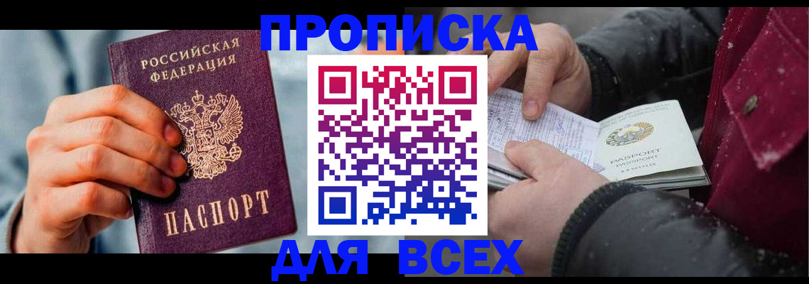 временная регистрация поиск в Армавире