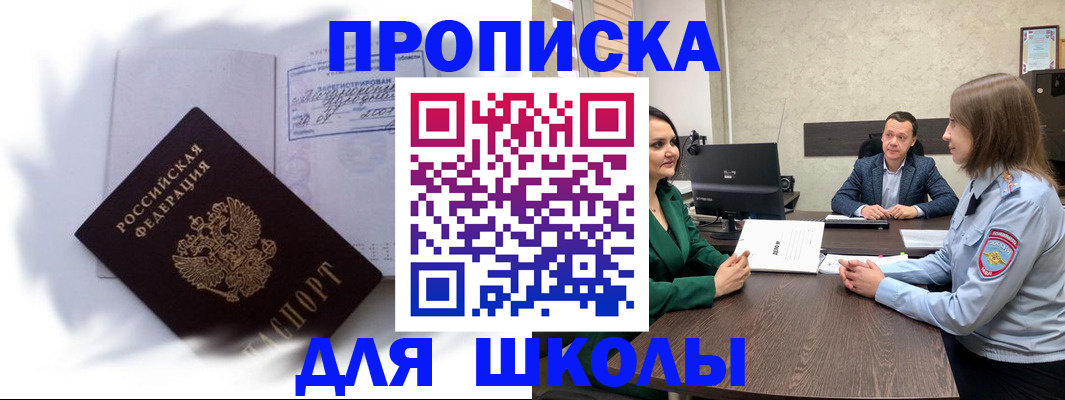 прописка законно в Армавире