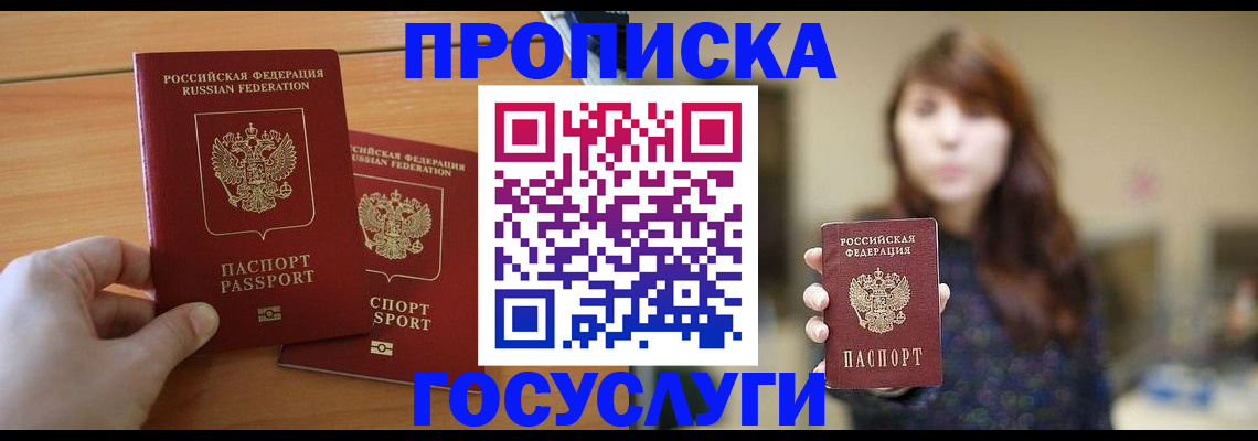 прописка от собственника в Армавире