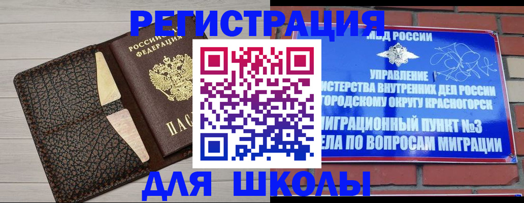 прописка в Армавире