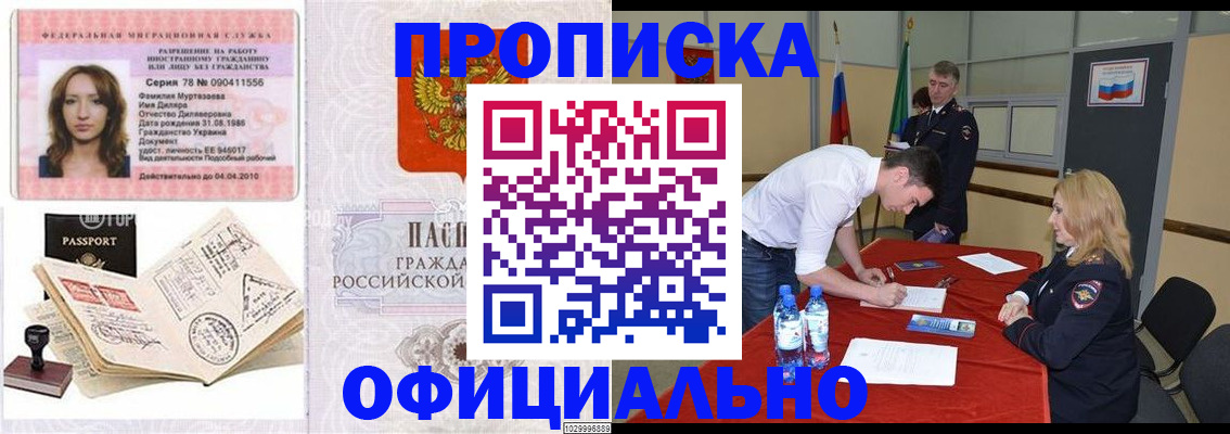 временная регистрация собственник в Армавире